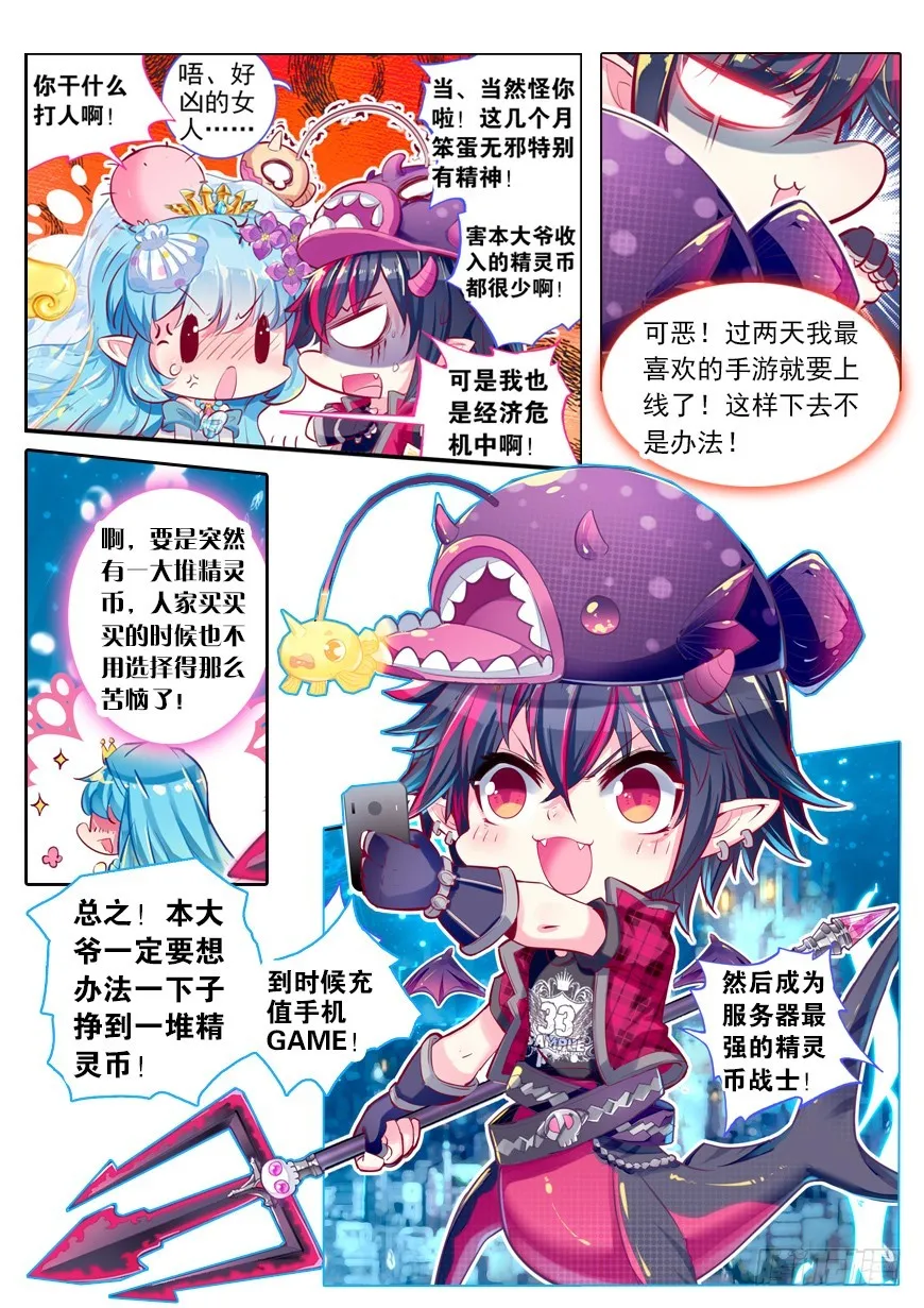 44 星座特别番外（上） 第4页