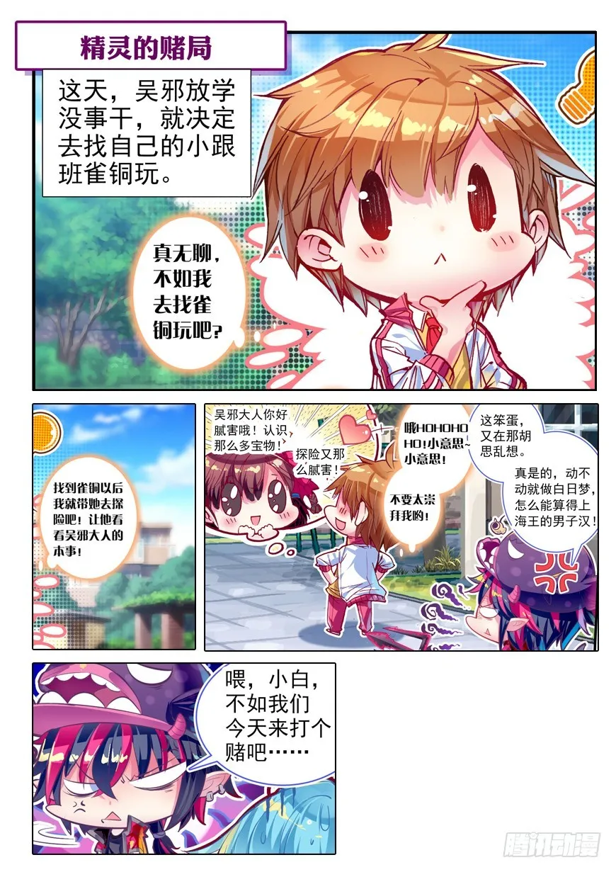 44 星座特别番外（上） 第5页