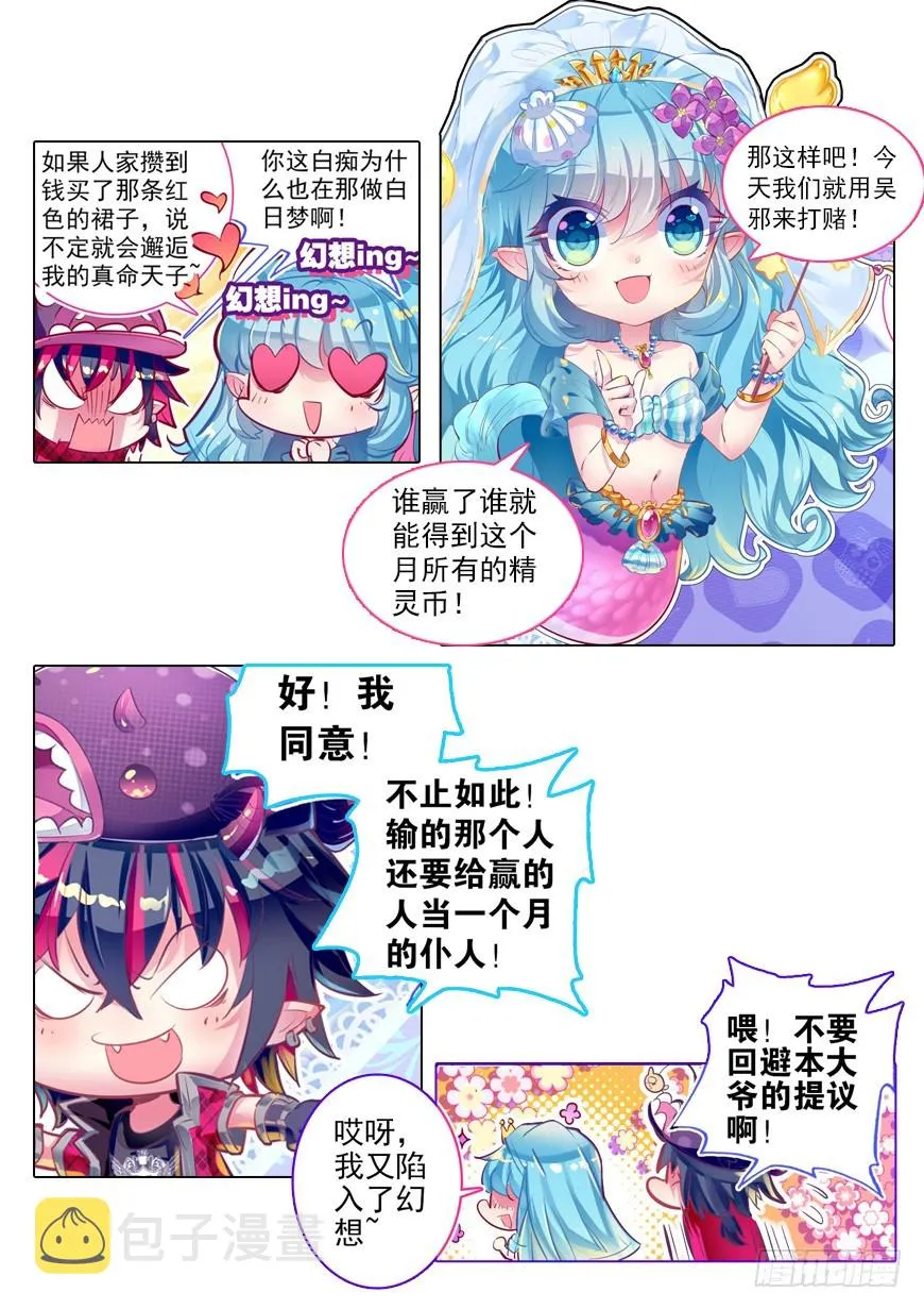44 星座特别番外（上） 第6页