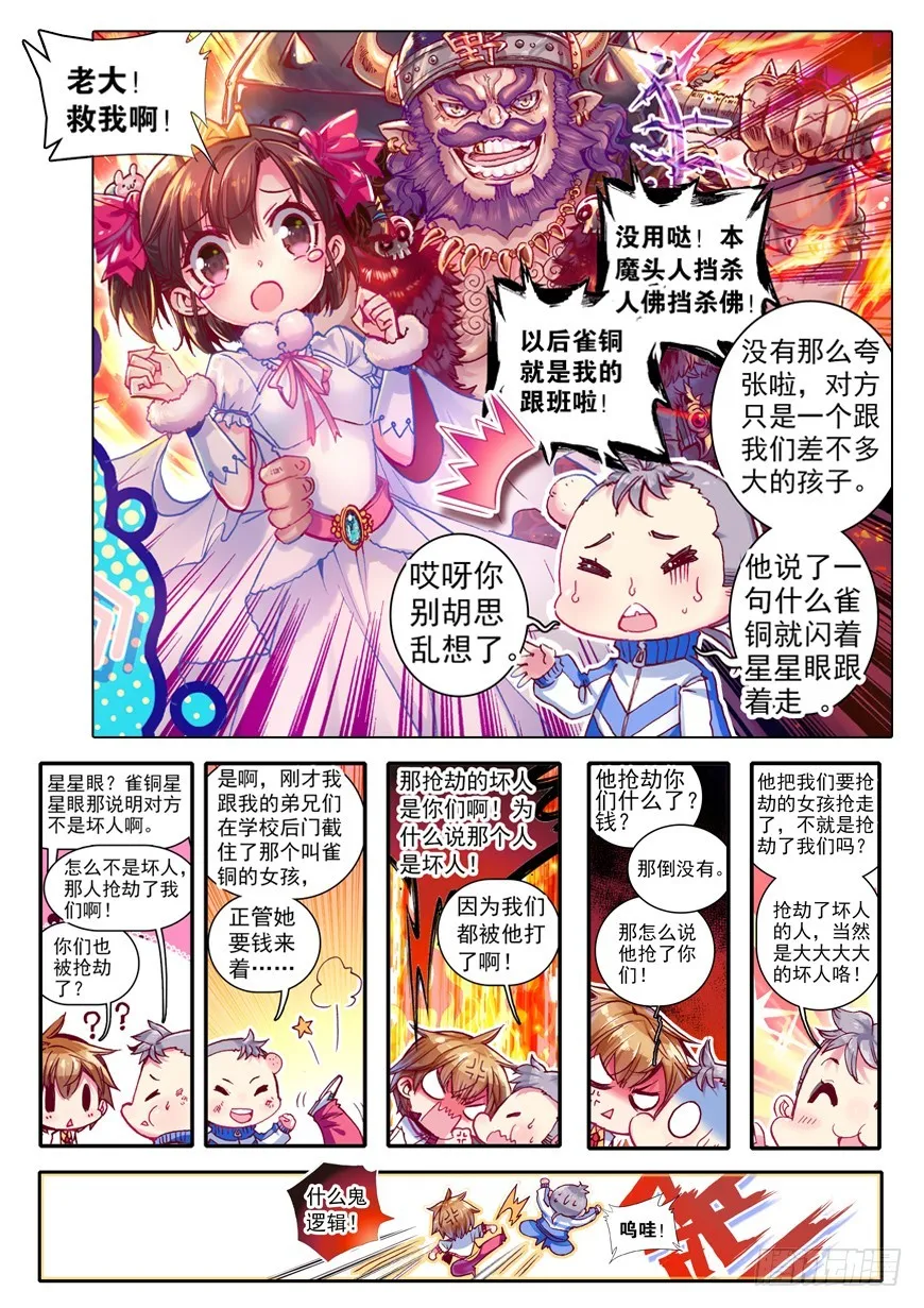 44 星座特别番外（上） 第8页