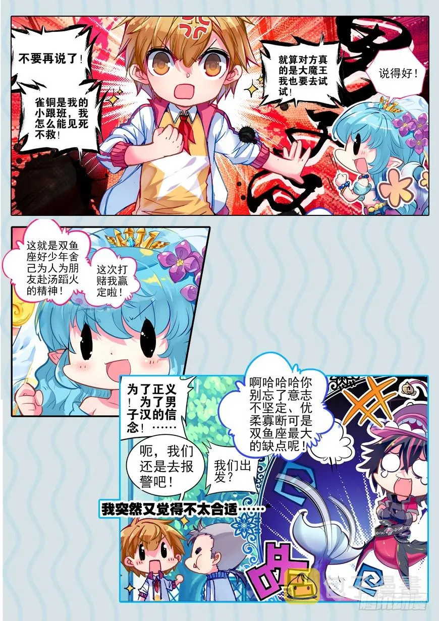 45 星座特别番外（下） 第2页