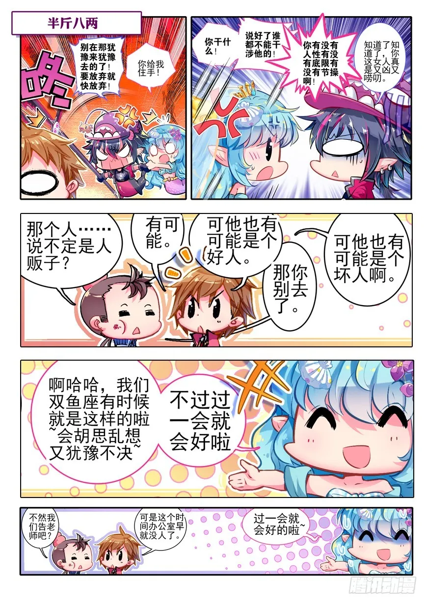 45 星座特别番外（下） 第3页