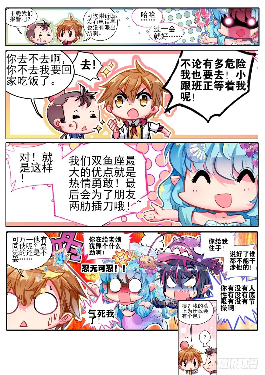 45 星座特别番外（下） 第4页