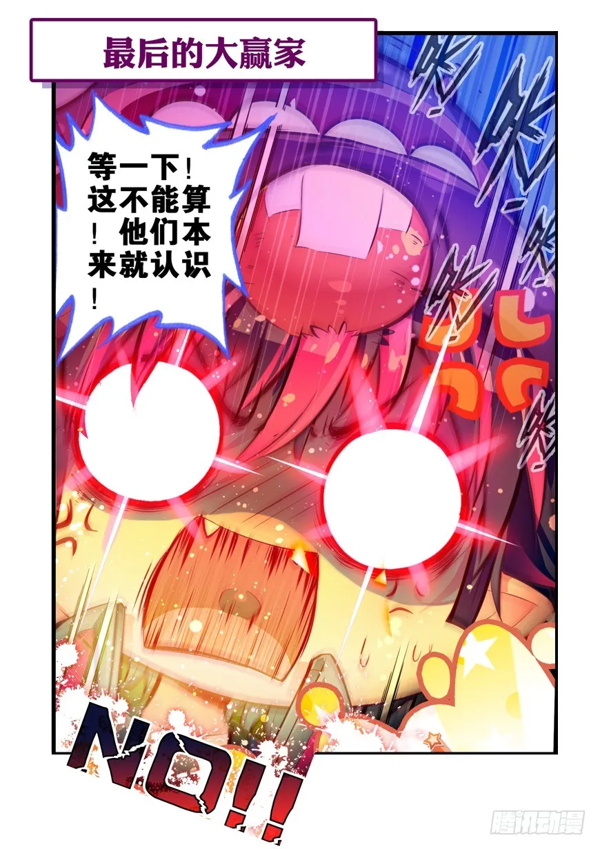 45 星座特别番外（下） 第7页