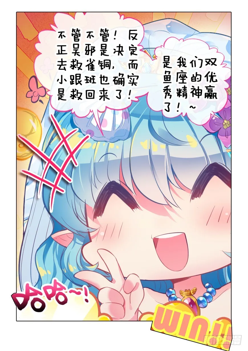 45 星座特别番外（下） 第8页