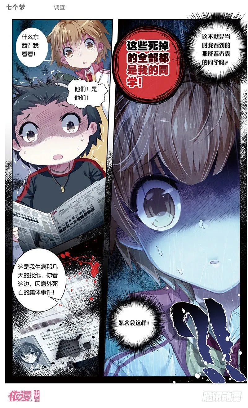 第43话 第8页