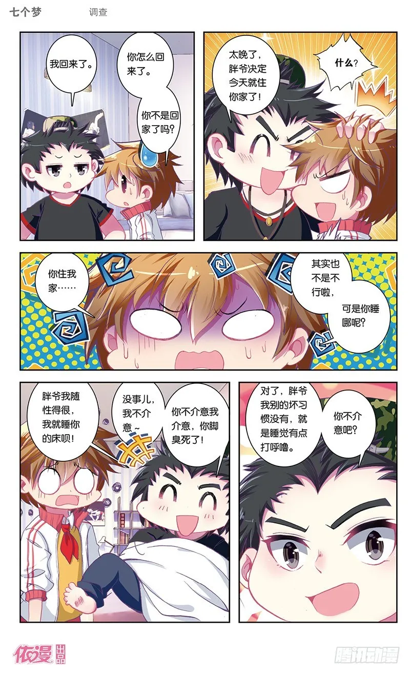 第42话 第6页