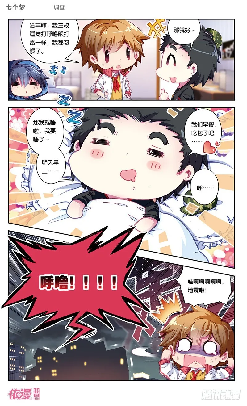 第42话 第7页