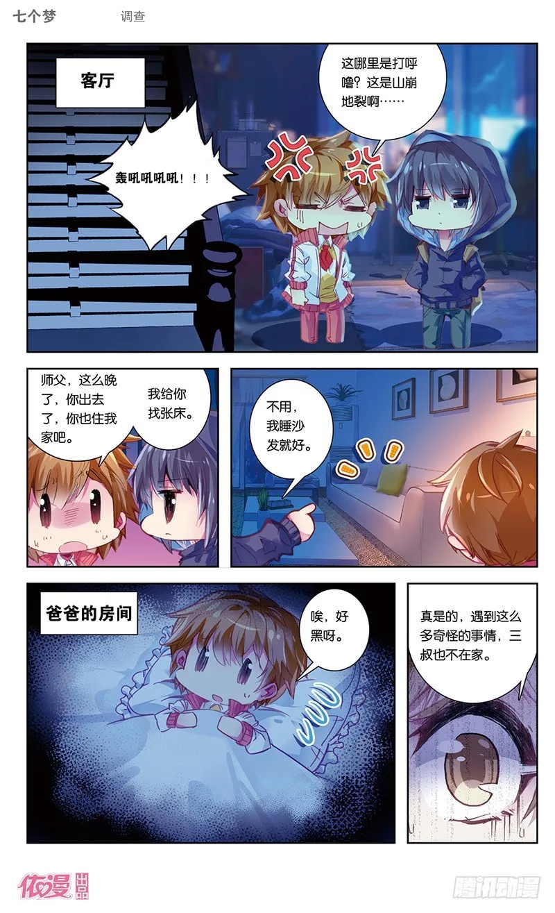 第42话 第8页