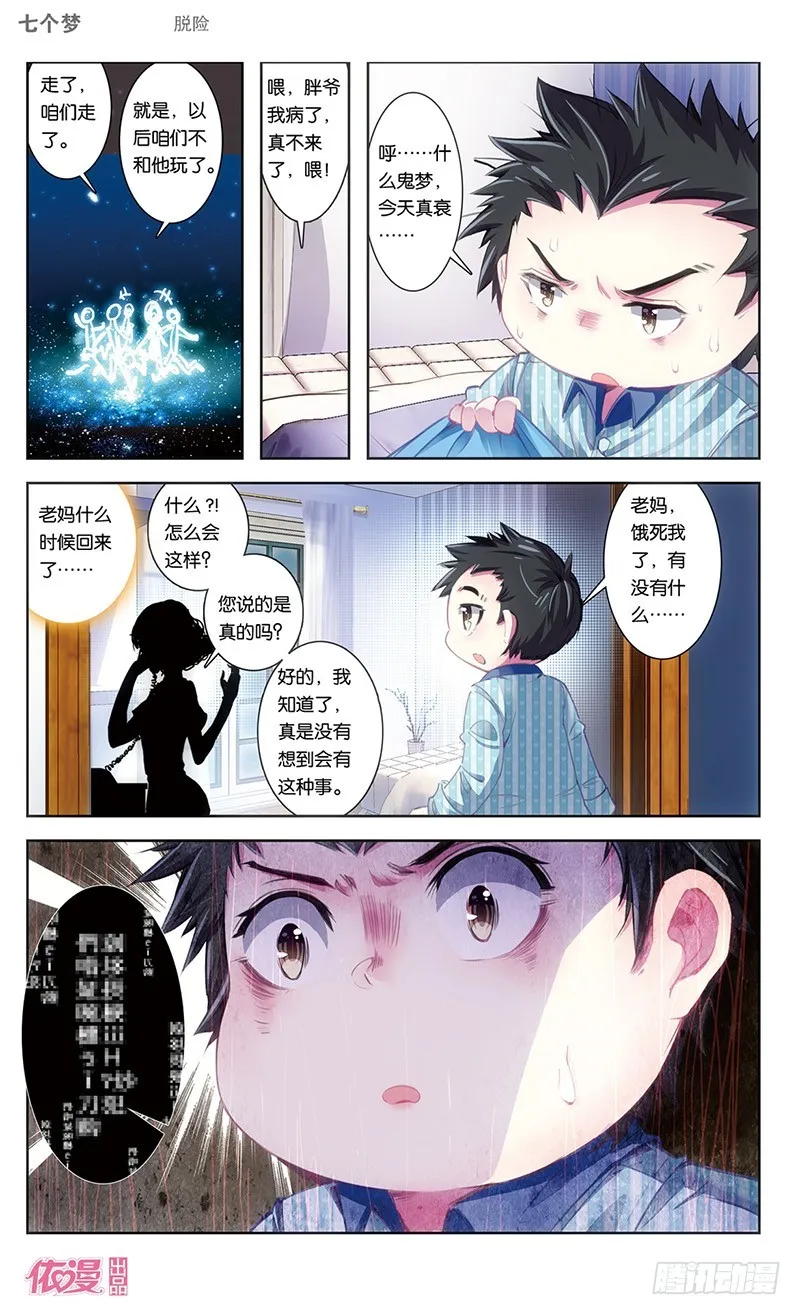 第38话 第3页