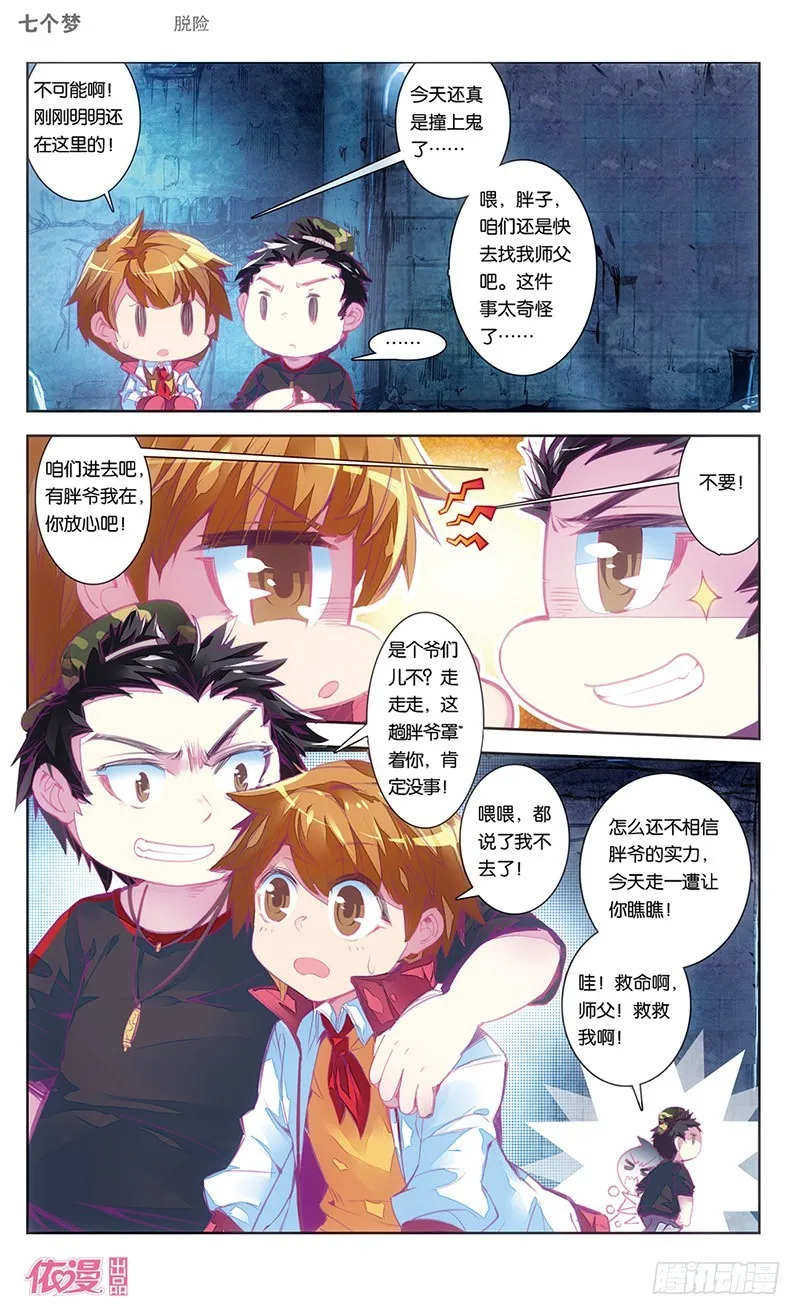 第38话 第7页