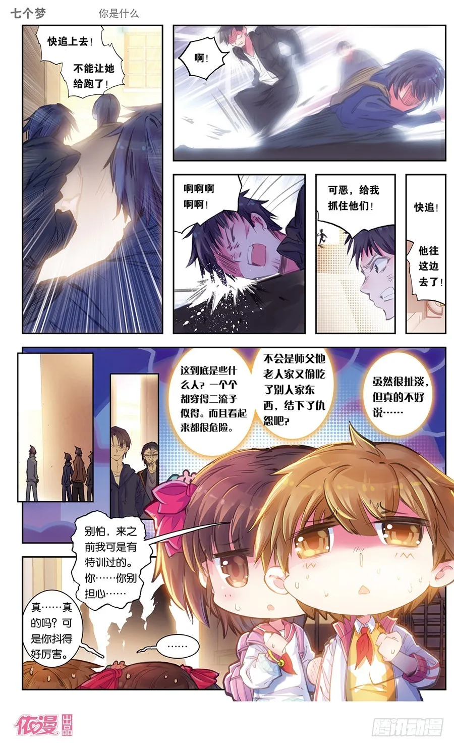 第33话 第5页