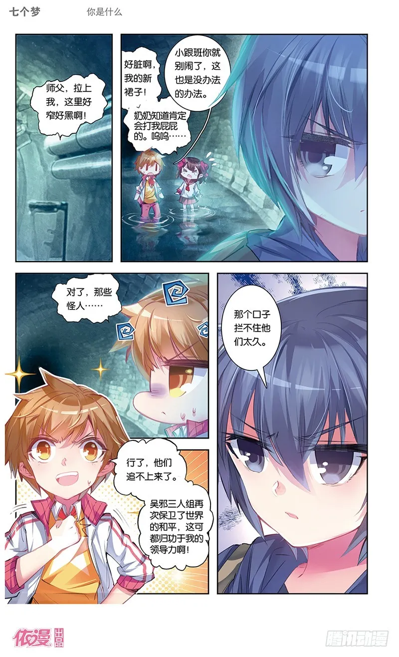 第33话 第8页