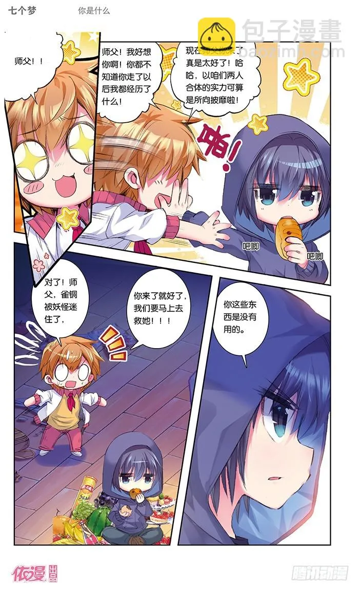 第32话 第8页