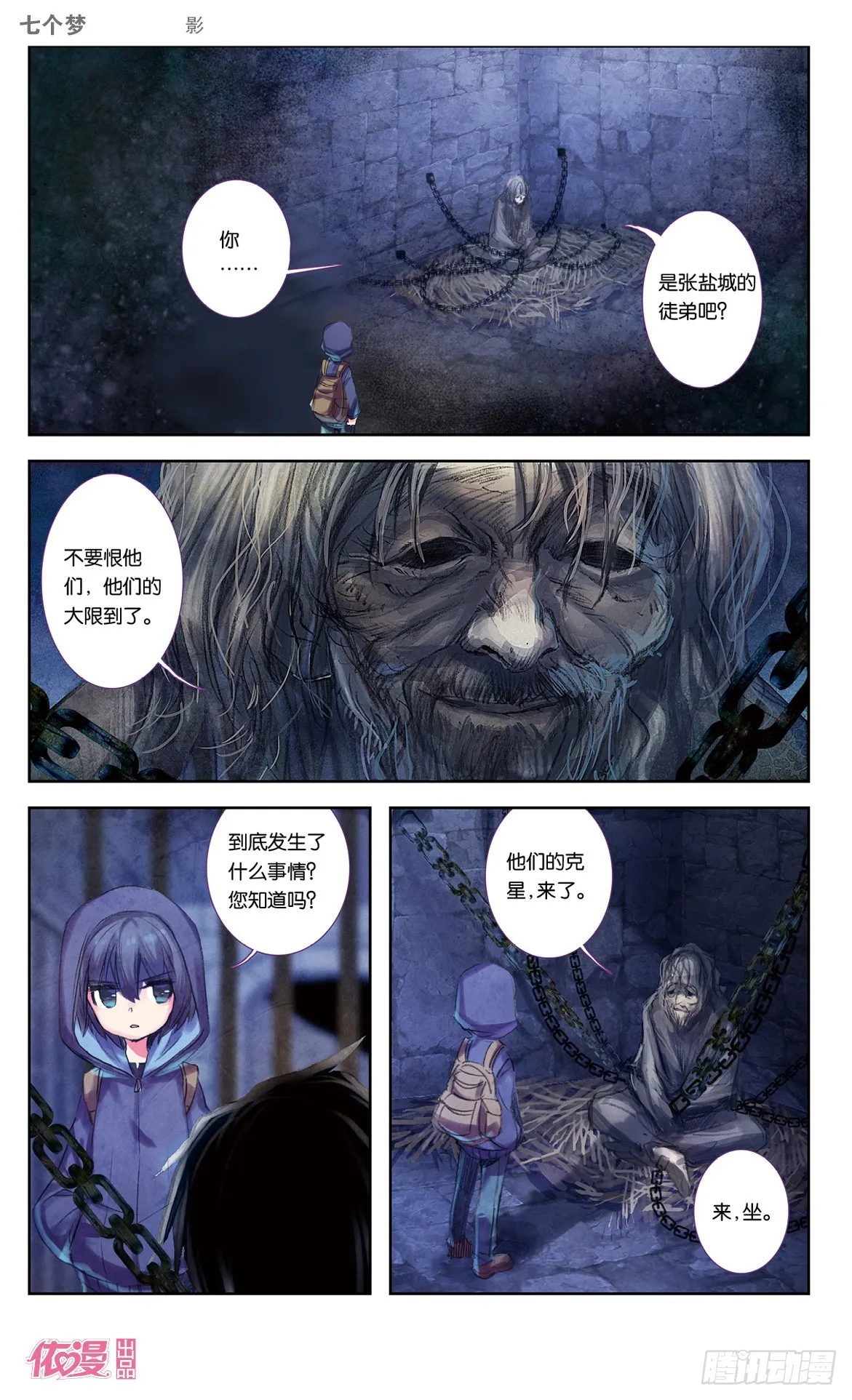第31话 第3页