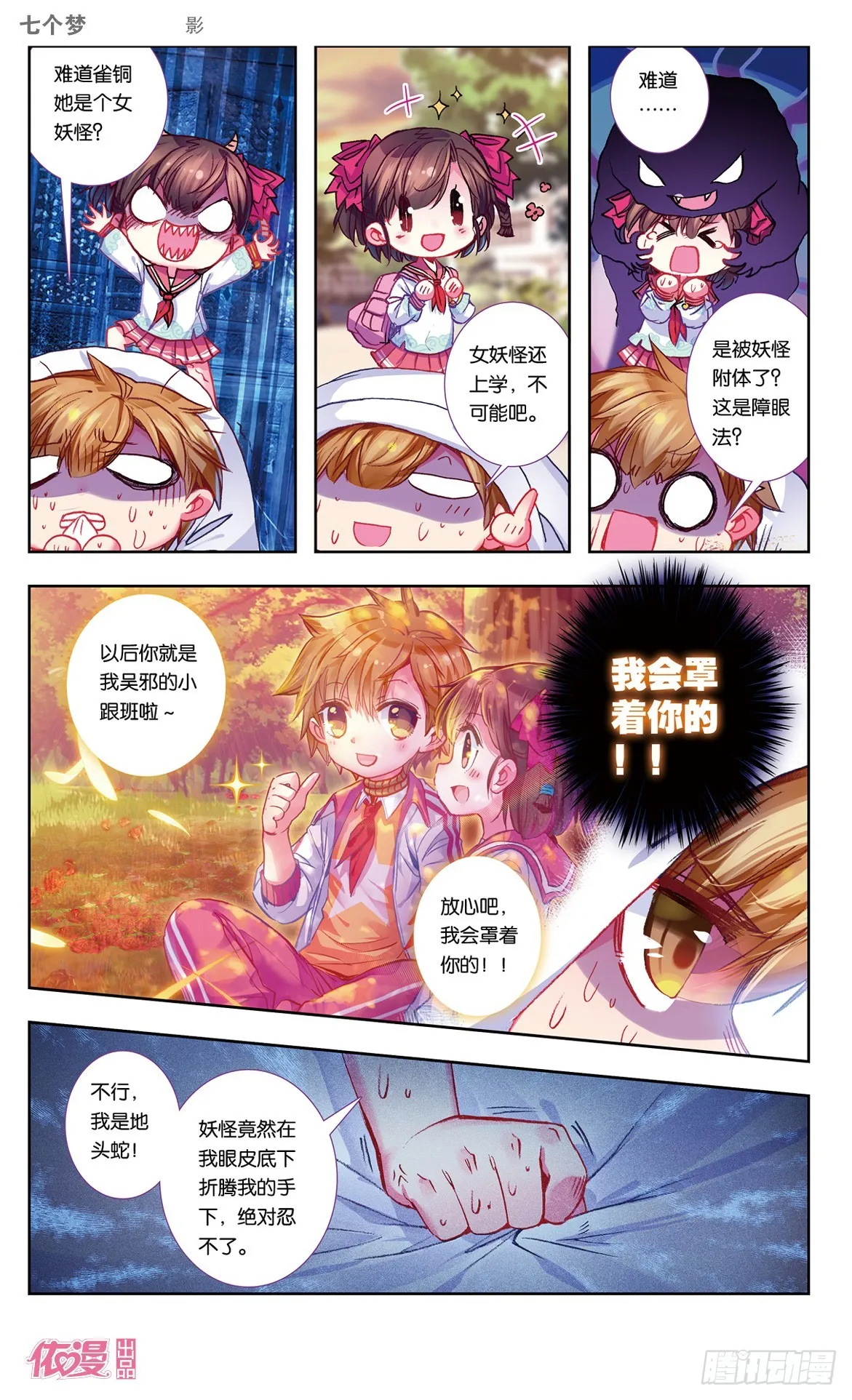 第31话 第5页