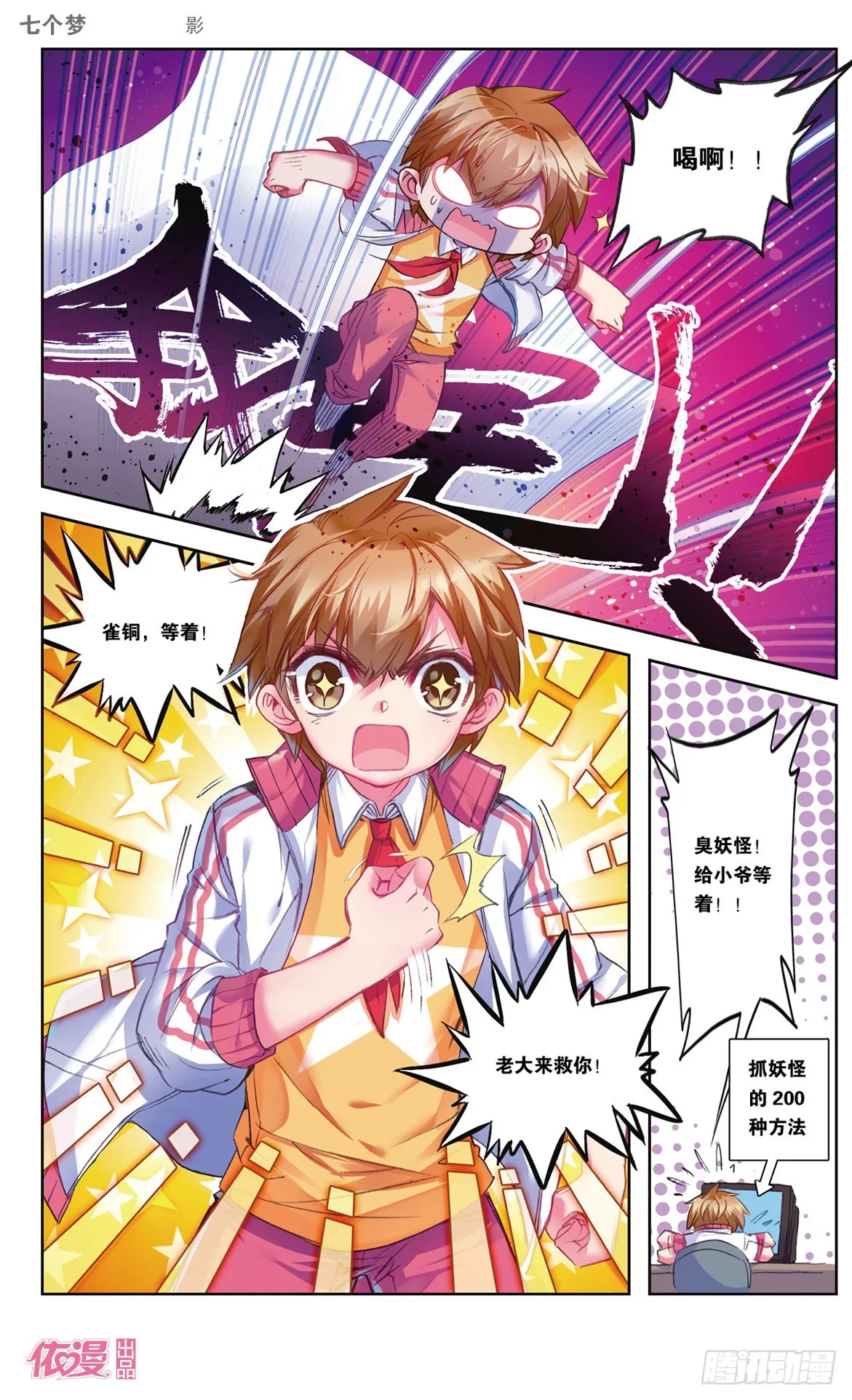 第31话 第6页