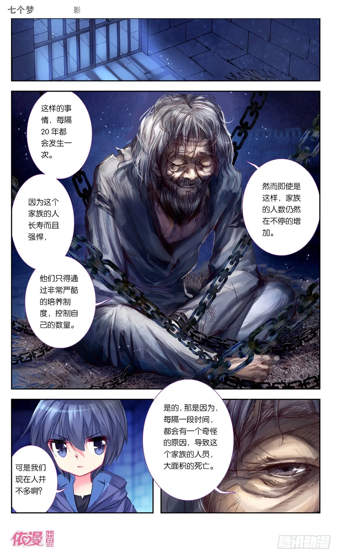 第31话 第7页