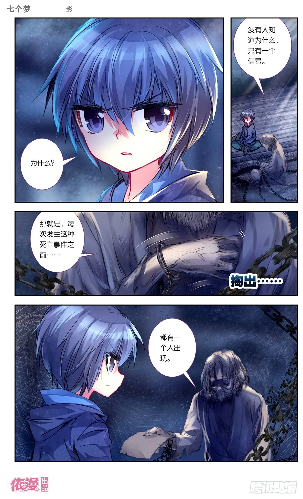 第31话 第8页