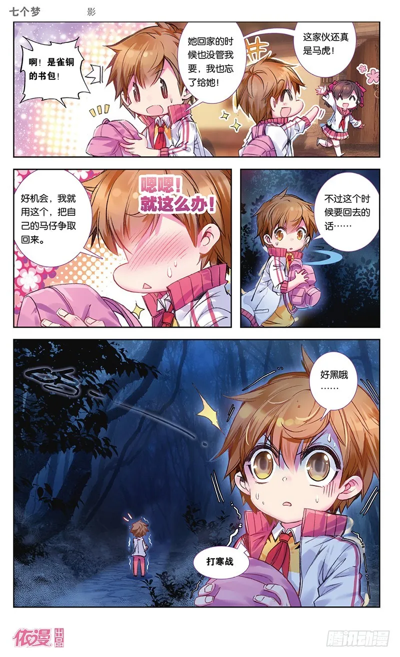 第29话 第3页