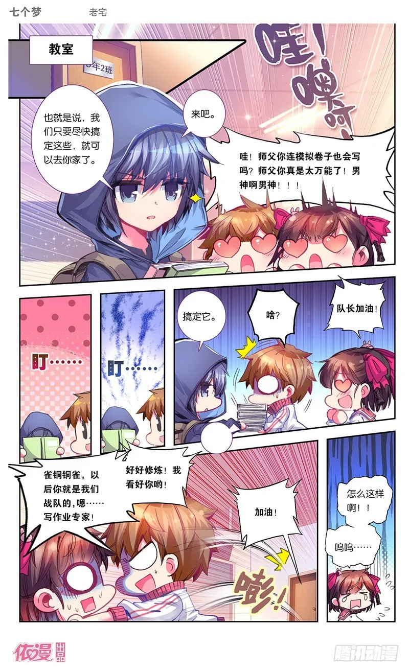 第26话 第3页