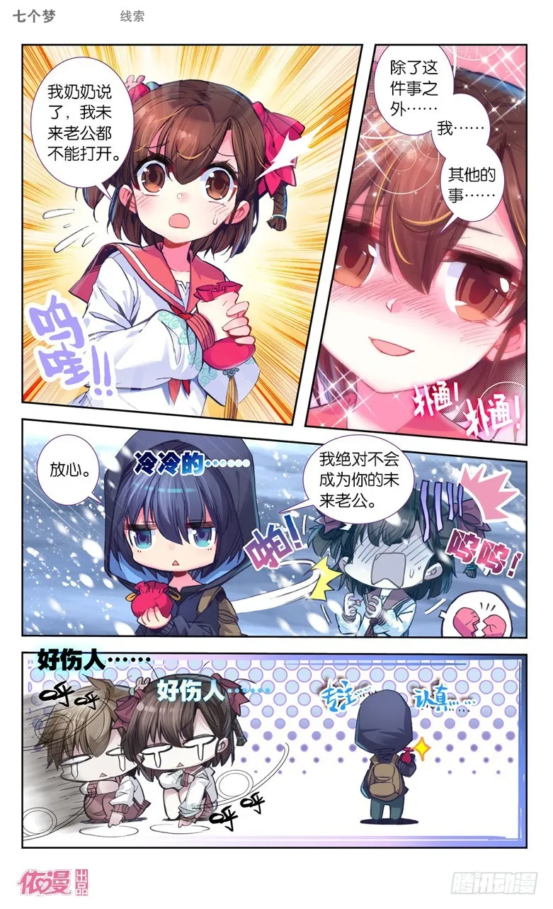 第25话 第7页