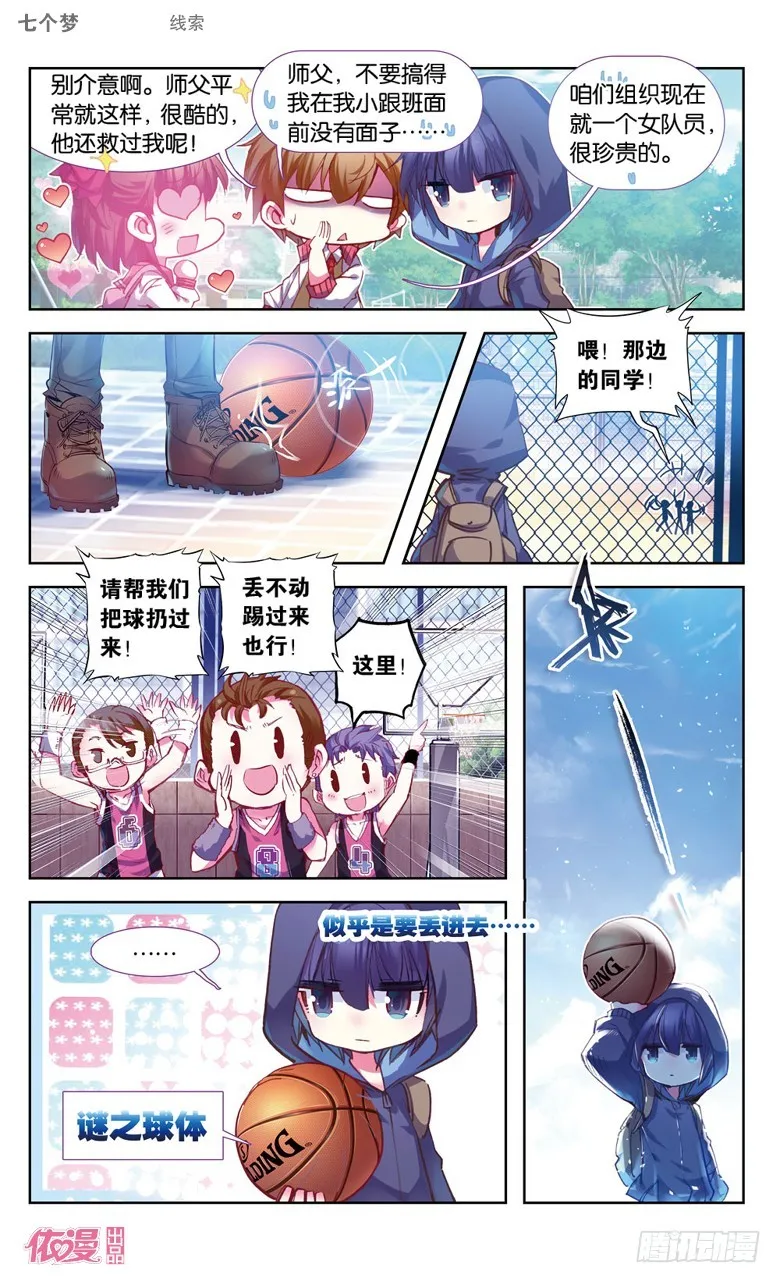 第24话 第3页
