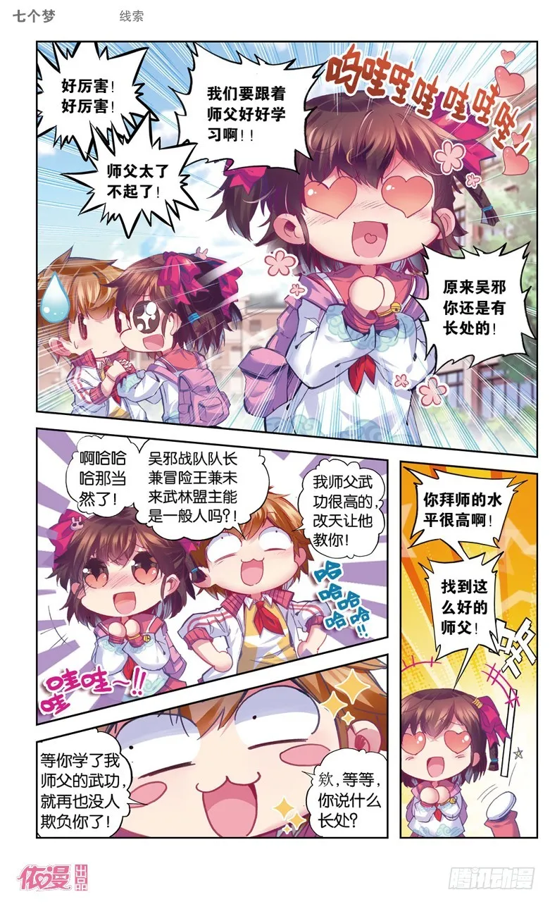第24话 第6页
