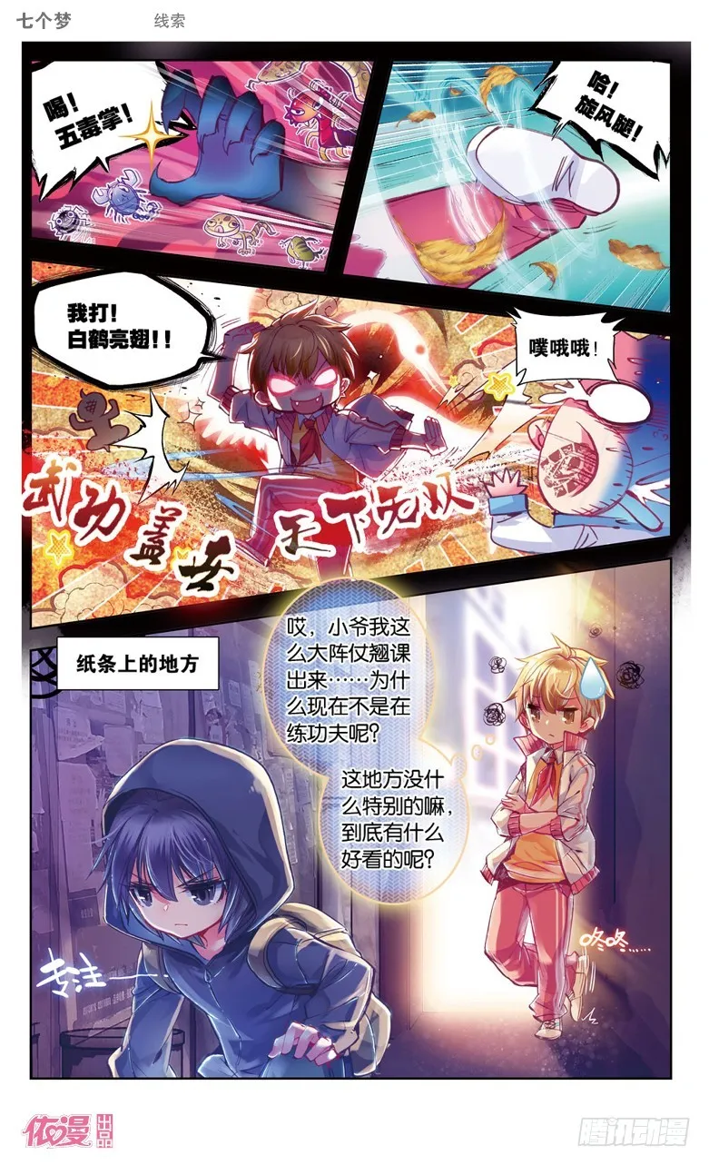 第23话 第3页