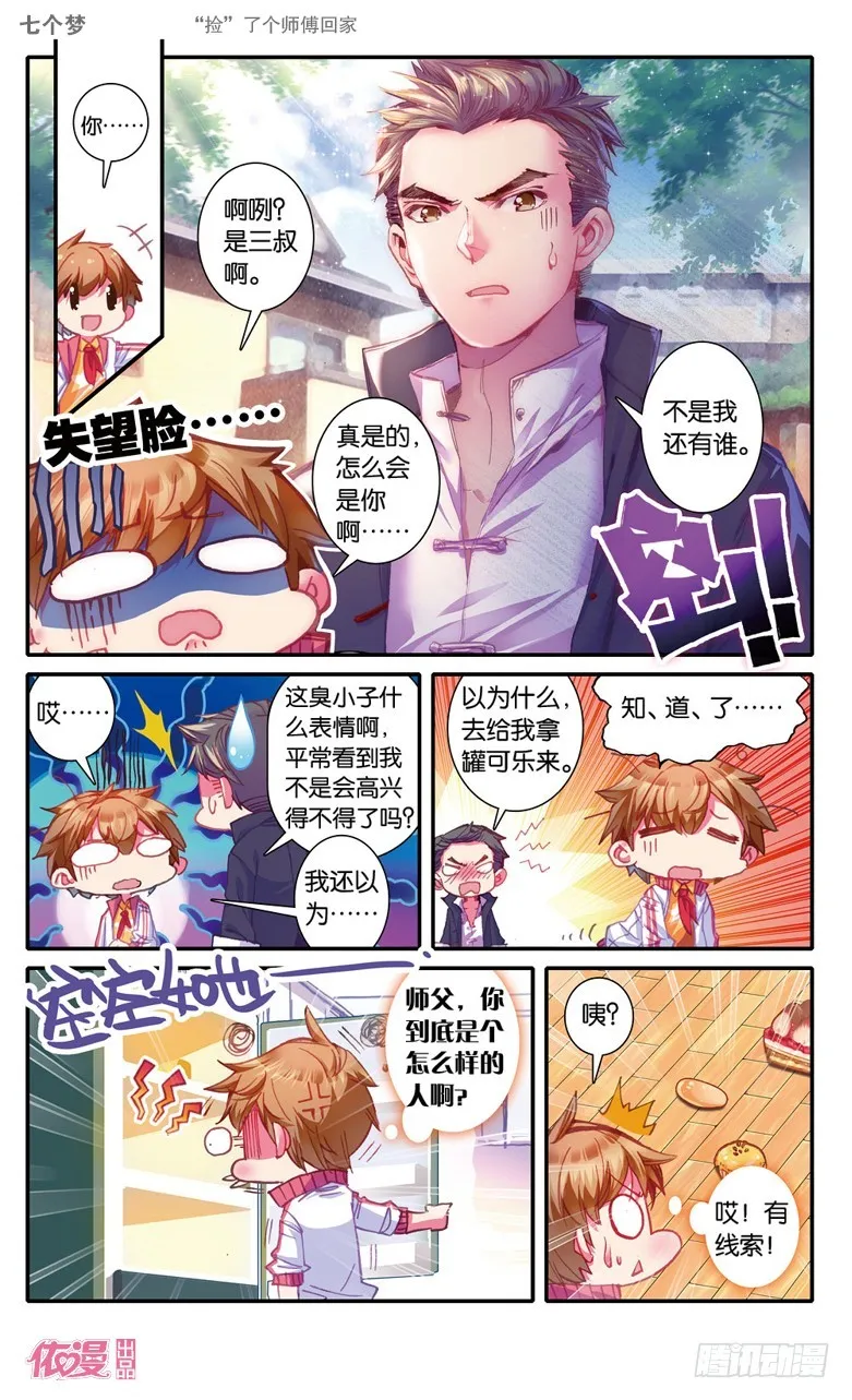 第22话 第3页