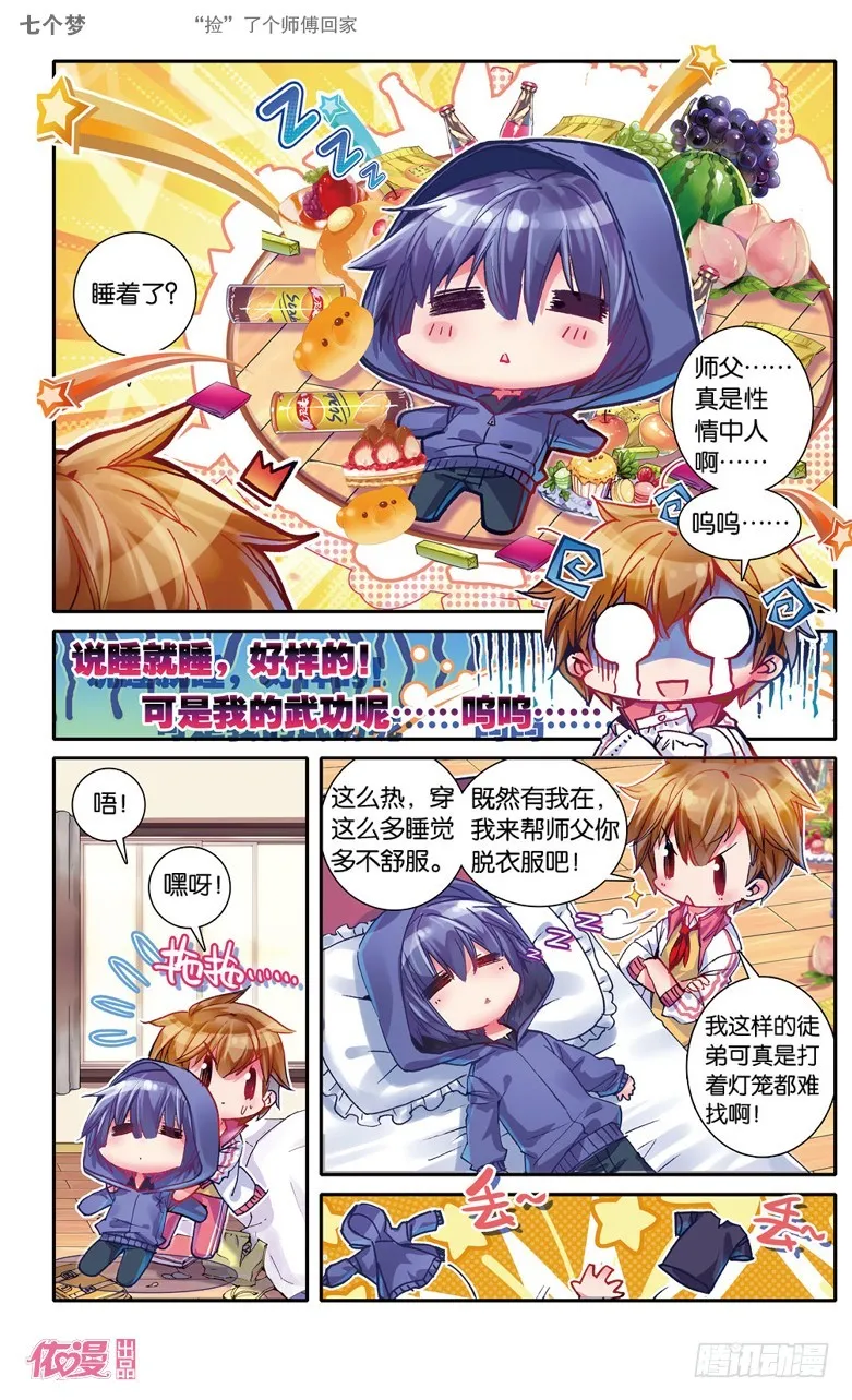 第21话 第6页