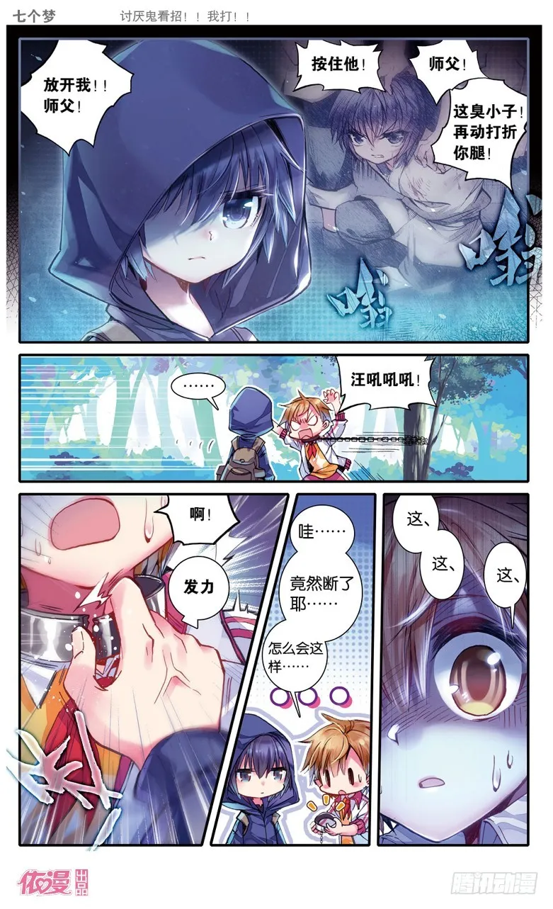 第18话 第6页