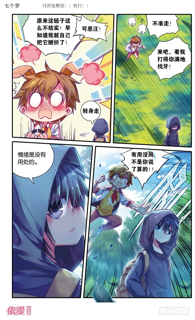 第18话 第7页