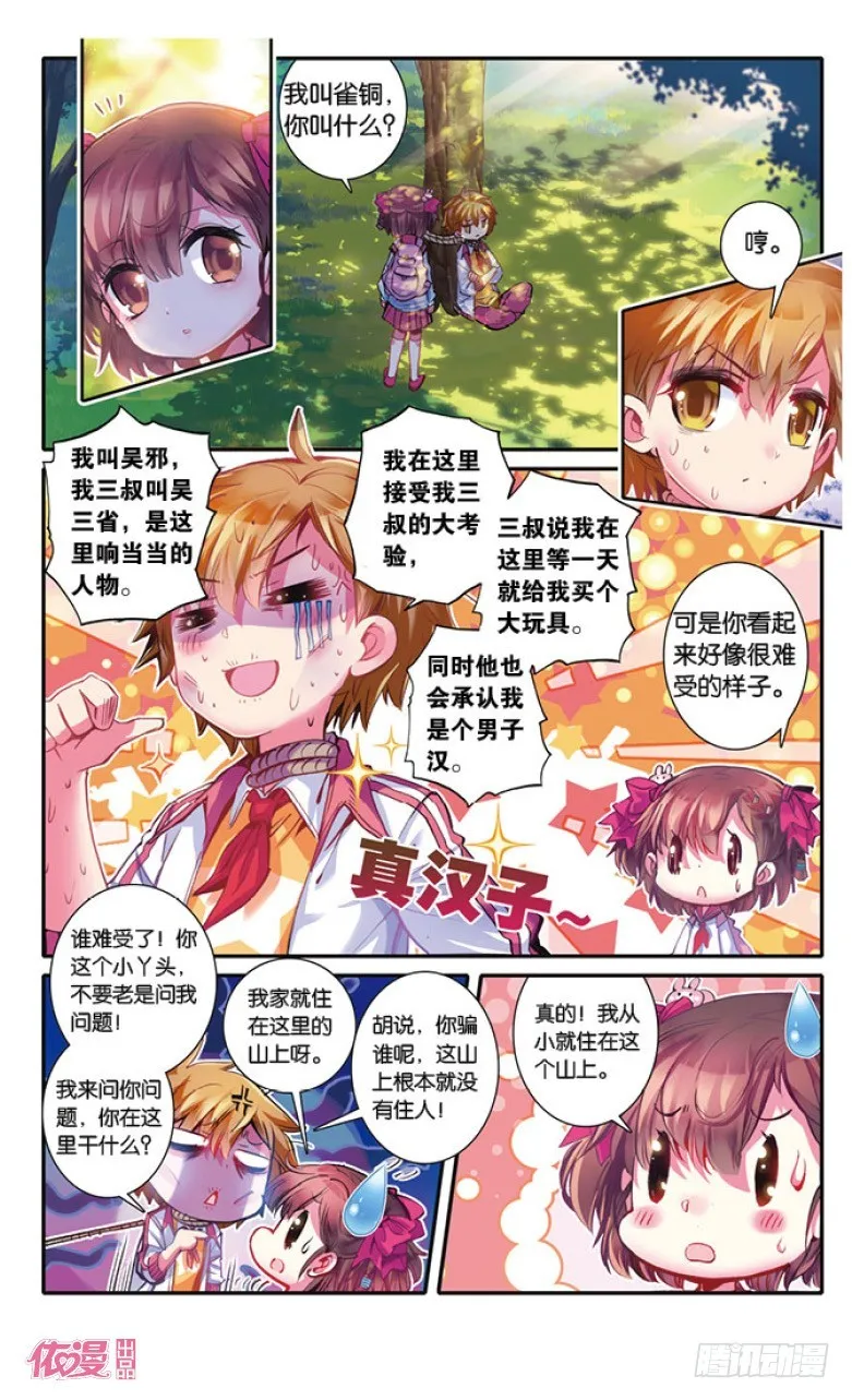 第12话 第1页