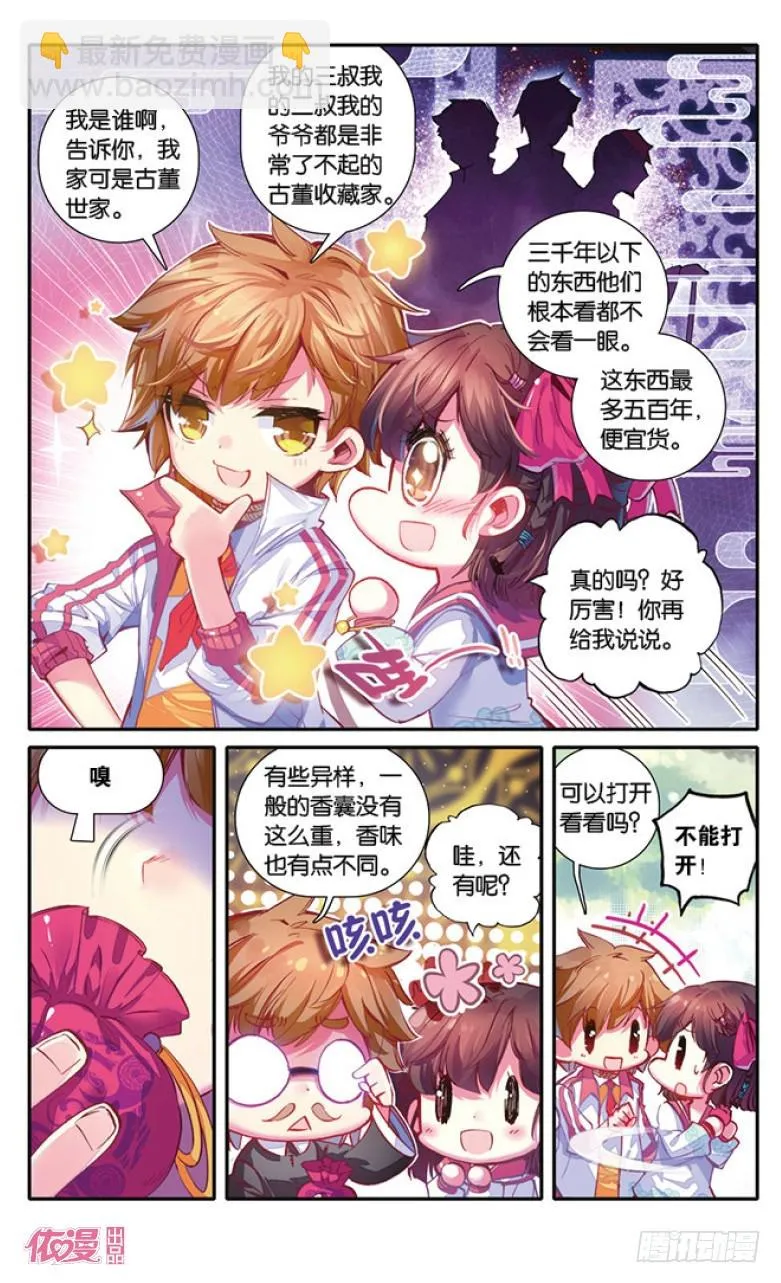 第12话 第8页