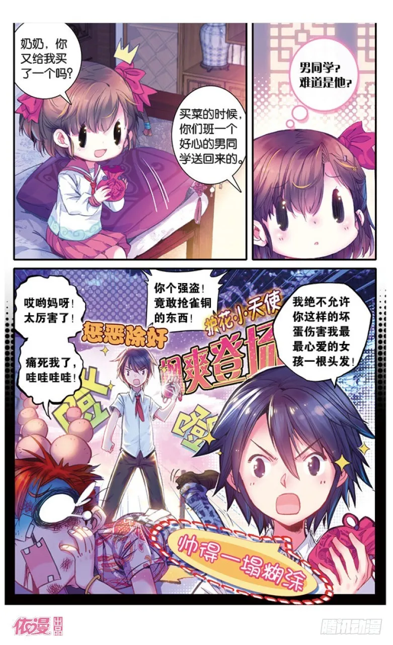 第8话 第2页