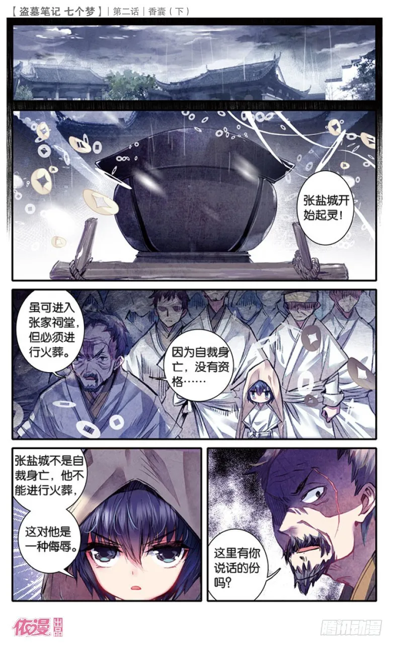 第7话 第3页