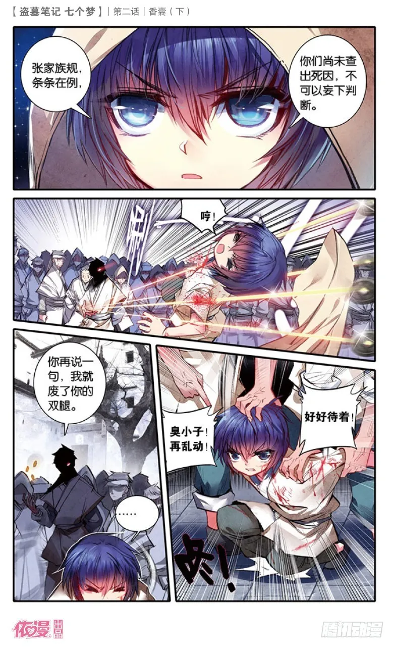 第7话 第4页