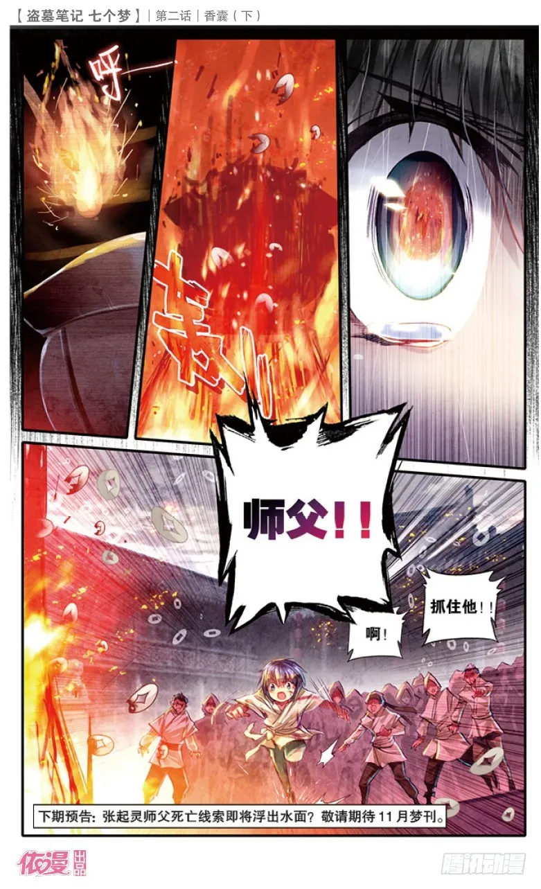 第7话 第6页