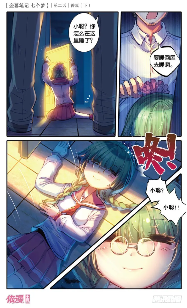 第6话 第3页