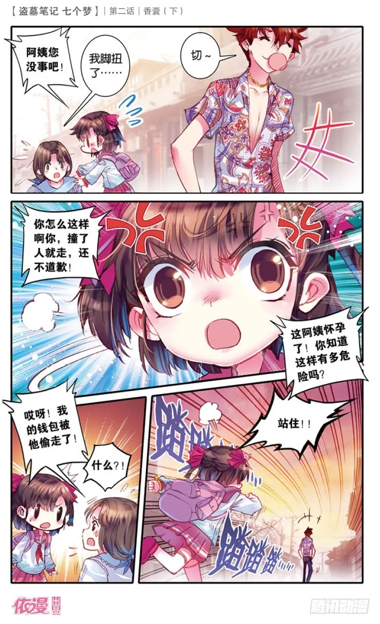 第6话 第5页
