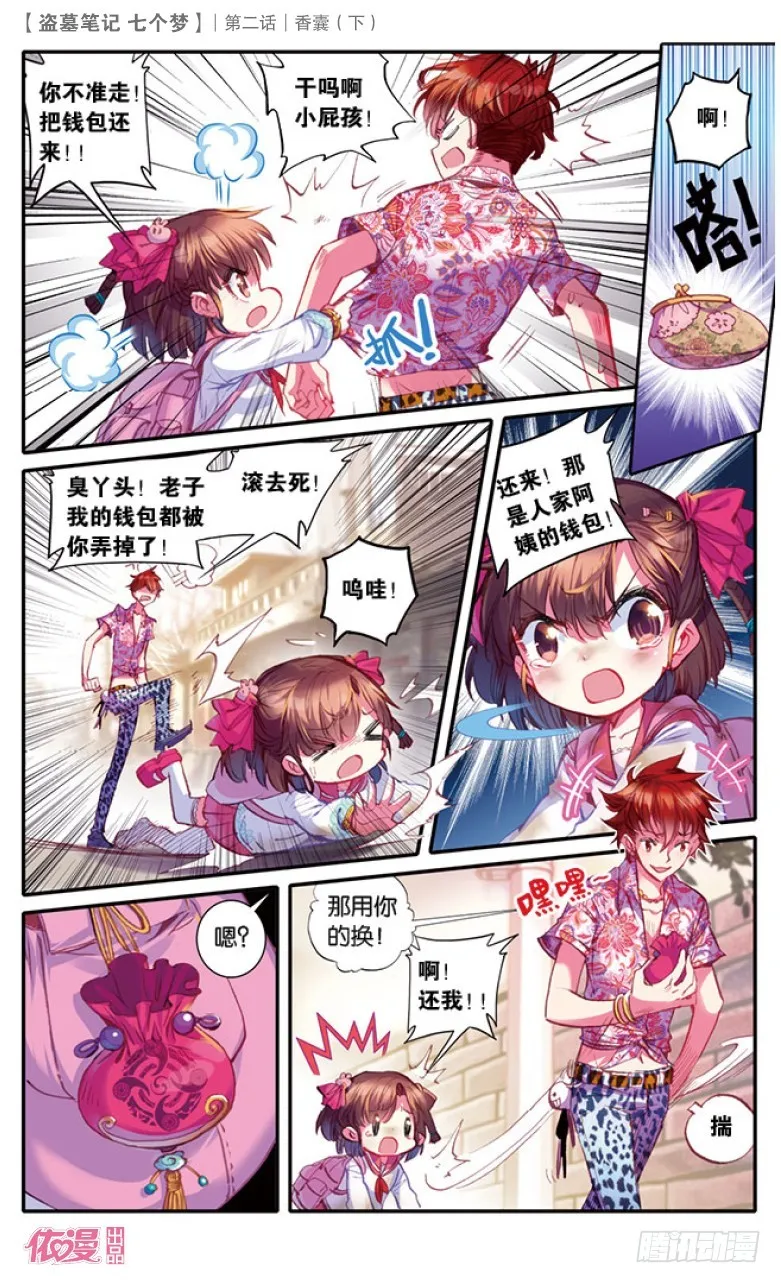 第6话 第6页