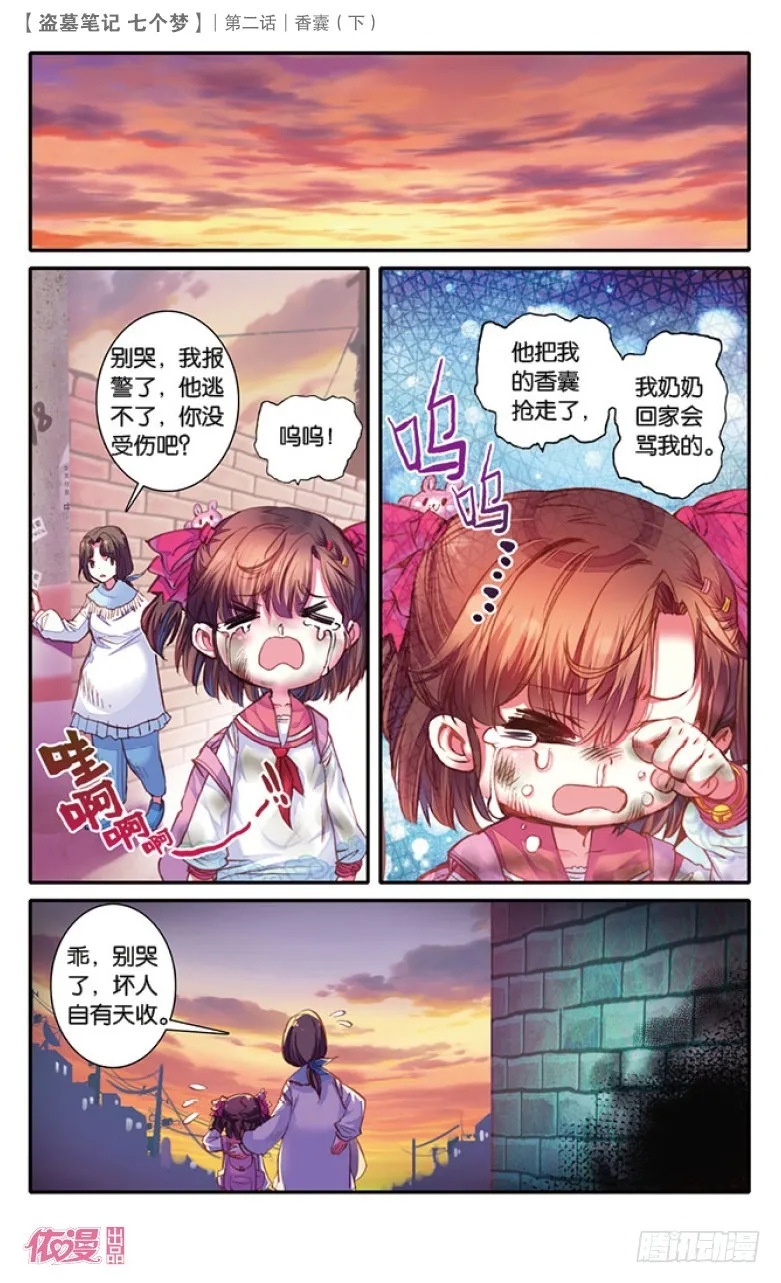 第6话 第7页
