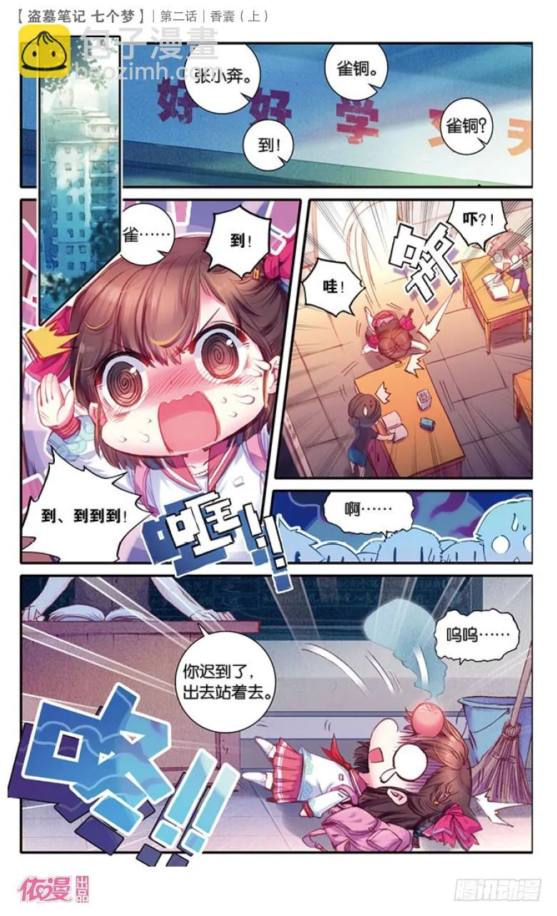 第5话 第2页