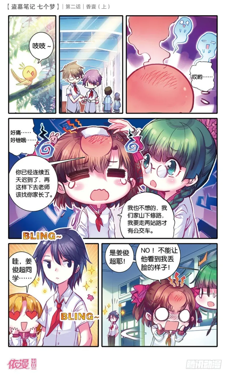 第5话 第3页