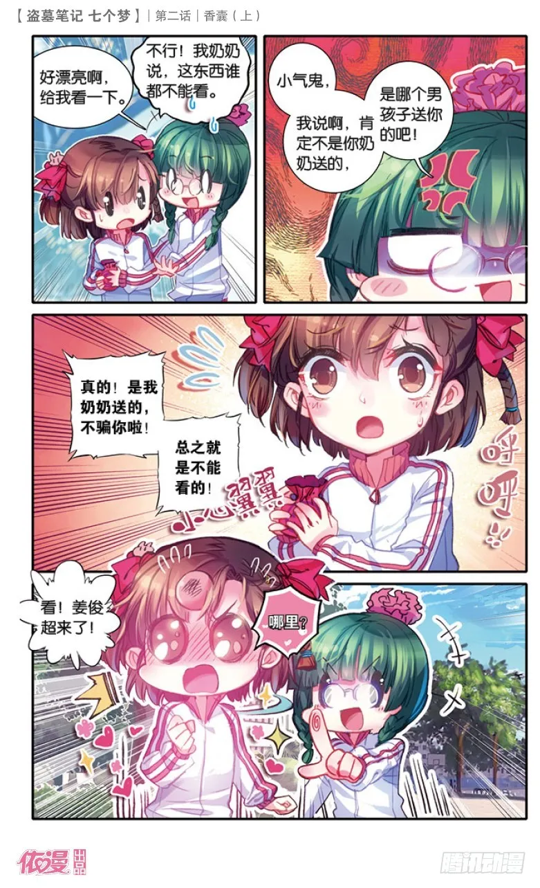 第5话 第6页