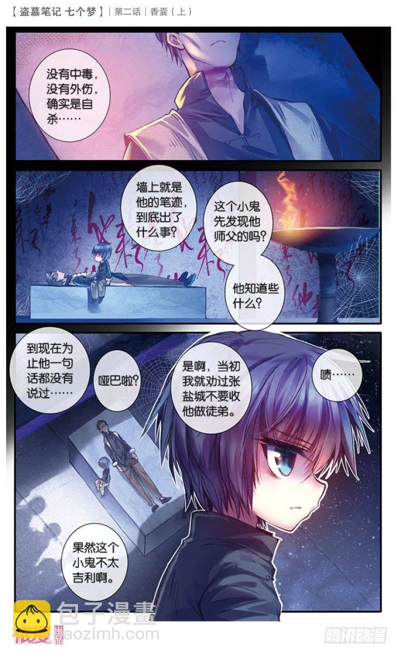 第4话 第6页