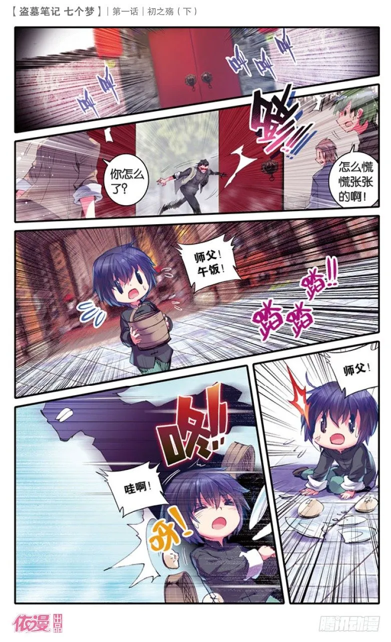 第3话 第8页