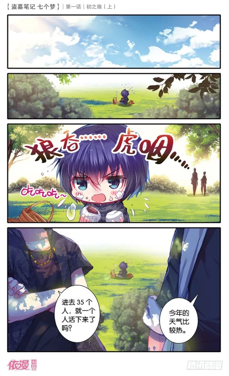 第2话 第3页