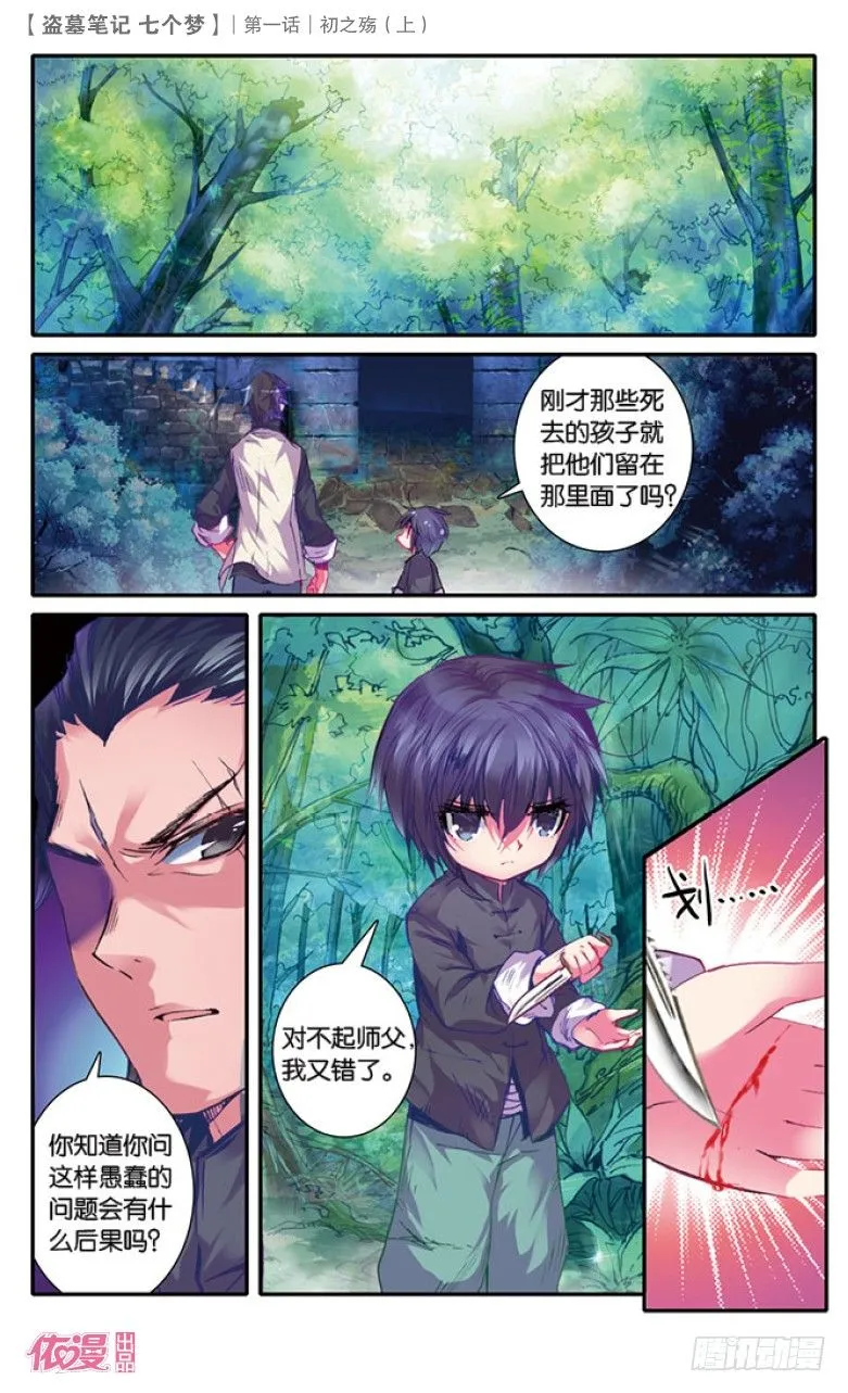 第2话 第5页